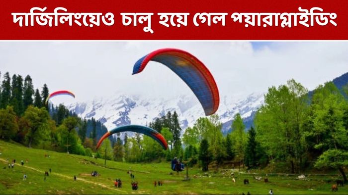 আবার বছর ৭ পর! দার্জিলিঙে চালু প্যারাগ্লাইডিং, পর্যটকদের উল্লাস