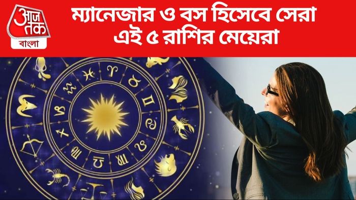 ম্যানেজার ও বস হিসেবে সেরা এই ৫ রাশির মেয়েরা