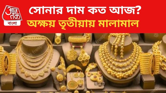 সোনা কেনা রীতি অক্ষয় তৃতীয়ায়।