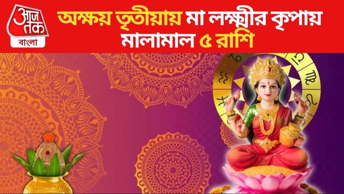 অক্ষয় তৃতীয়া ২০২৪