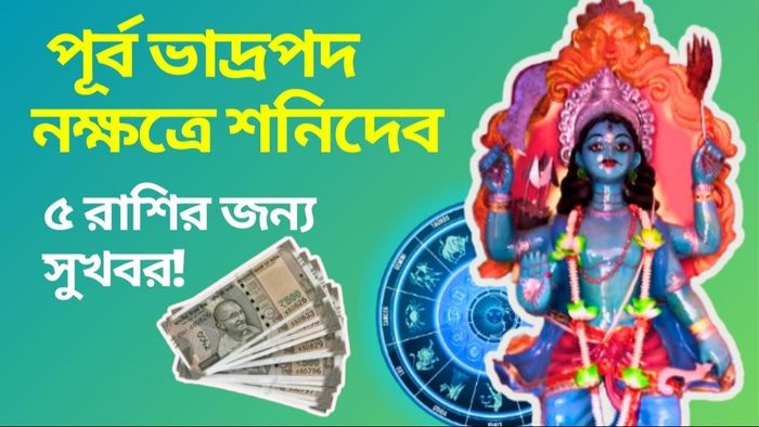 saturn transit in kumbh