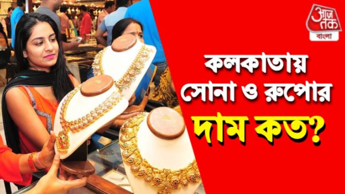 সোনা ও রুপোর দাম