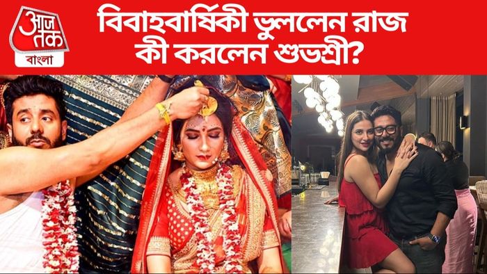 রাজ-শুভশ্রী ছবি সৌজন্যে: ফেসবুক