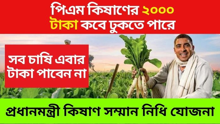 PM Kisan