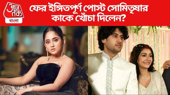 সৌমিতৃষা ও আদৃত-কৌশাম্বী ছবি সৌজন্যে: ইনস্টাগ্রাম