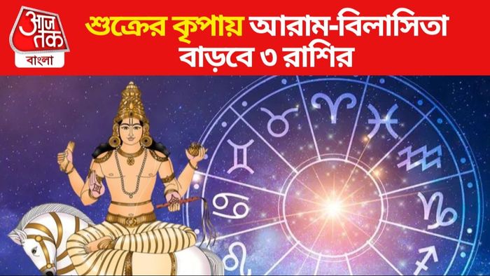 শুক্রের নক্ষত্র বদল