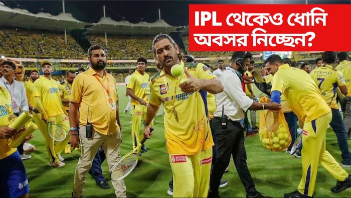 ms dhoni retire ipl