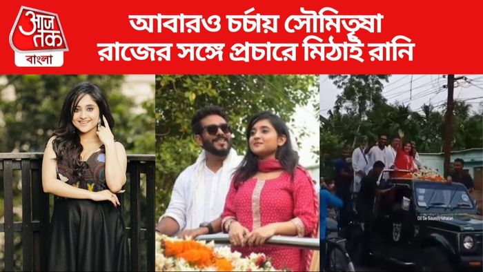 সৌমিতৃষা কুণ্ডু