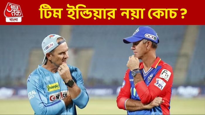 টিম ইন্ডিয়ার কোচ হচ্ছেন এক অজি তারকা? চর্চা তুঙ্গে