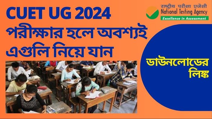NTA CUET UG 2024