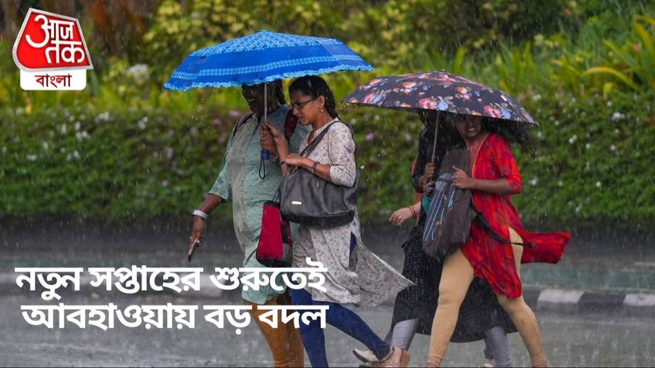 পারদ চড়লেও আজ ঝমঝমিয়ে বৃষ্টি ৮ জেলায়, বিকেলে কলকাতায় কালবৈশাখী?  পারদ চড়লেও আজ ঝমঝমিয়ে বৃষ্টি ৮ জেলায়, বিকেলে কলকাতায় কালবৈশাখী?