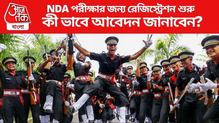NDA পরীক্ষার জন্য রেজিস্ট্রেশন শুরু