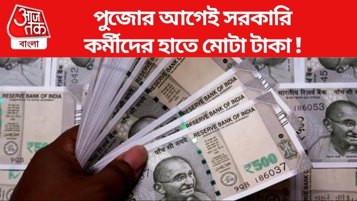 মহার্ঘ ভাতা