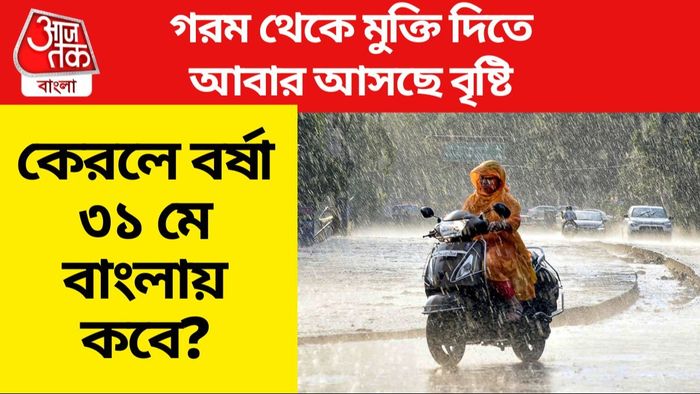 west Bengal weather update
