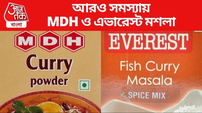 আরও সমস্যায় MDH ও এভারেস্ট মশলা