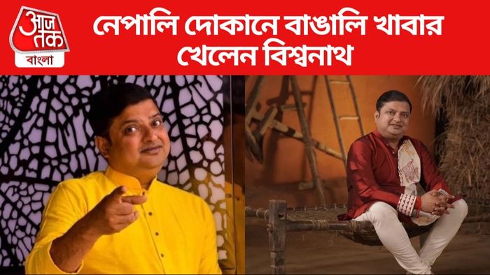 বিশ্বনাথ বসু ছবি সৌজন্যে: ইনস্টাগ্রাম