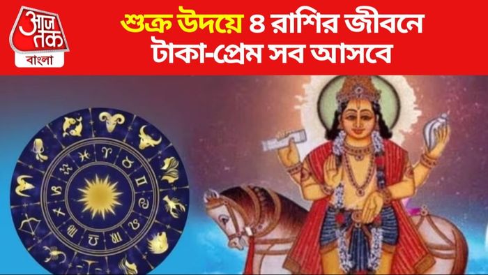 শুক্রের উদয়