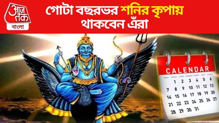 শনিদেবের লাকি নম্বর