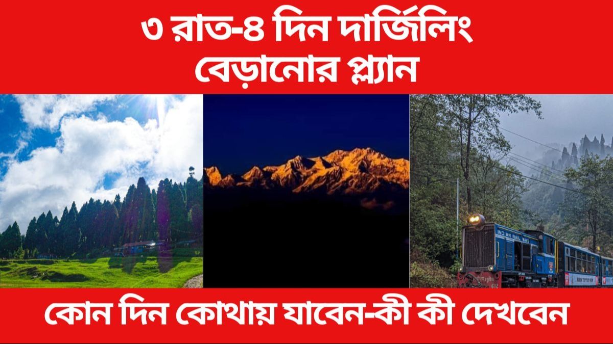Darjeeling Tour Plan