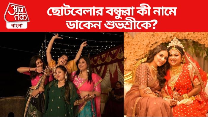 শুভশ্রী তাঁর বন্ধুদের সঙ্গে ছবি সৌজন্যে: ইনস্টাগ্রাম