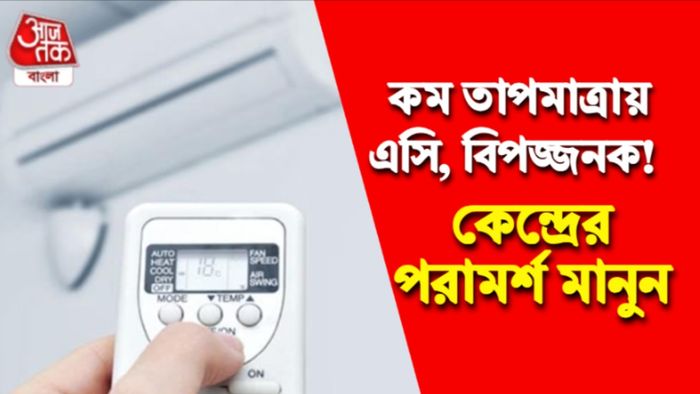 এসির পারফেক্ট তাপমাত্রা