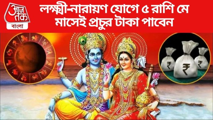 লক্ষ্মী-নারায়ণ যোগ