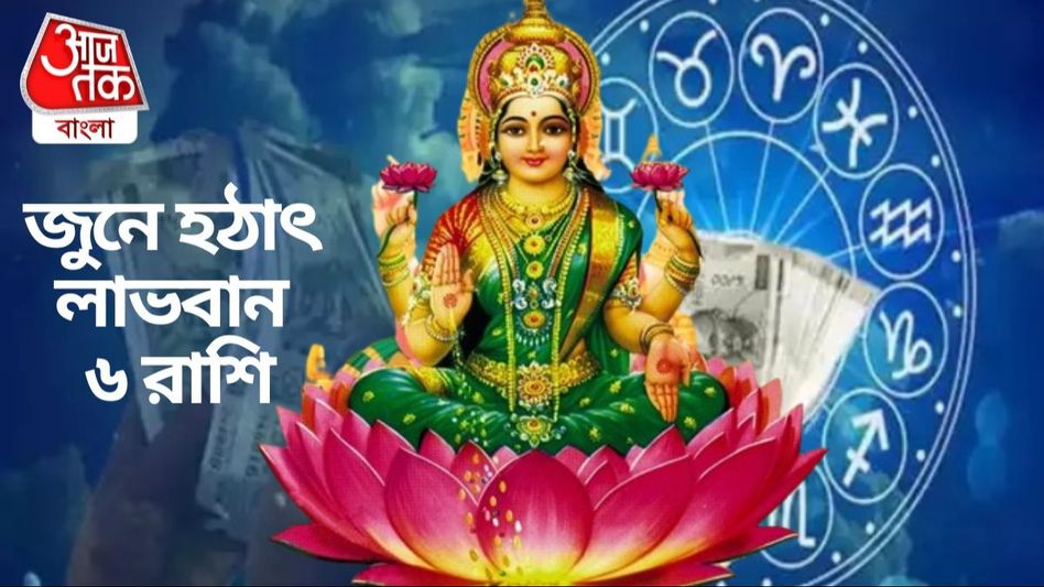 জুনে মিথুনে একসঙ্গে সূর্য ও বুধ, টানা এক মাস সুফল পাবে ৬ রাশি জুনে মিথুনে একসঙ্গে সূর্য ও বুধ, টানা এক মাস সুফল পাবে ৬ রাশি