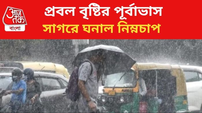 ঝড়বৃষ্টির পূর্বাভাস।