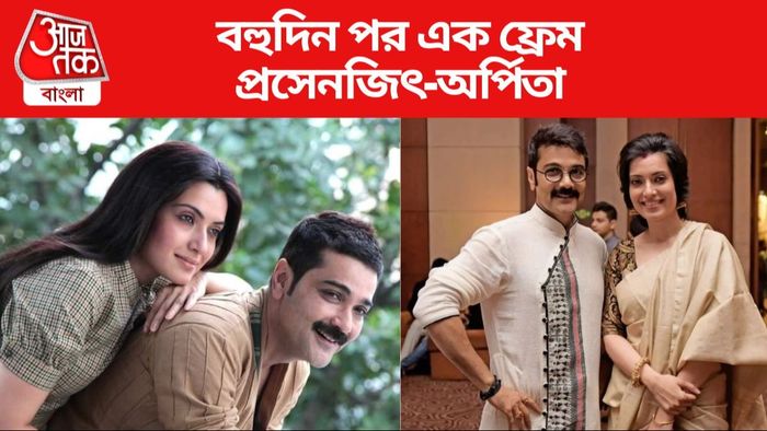 প্রসেনজিৎ-অর্পিতা