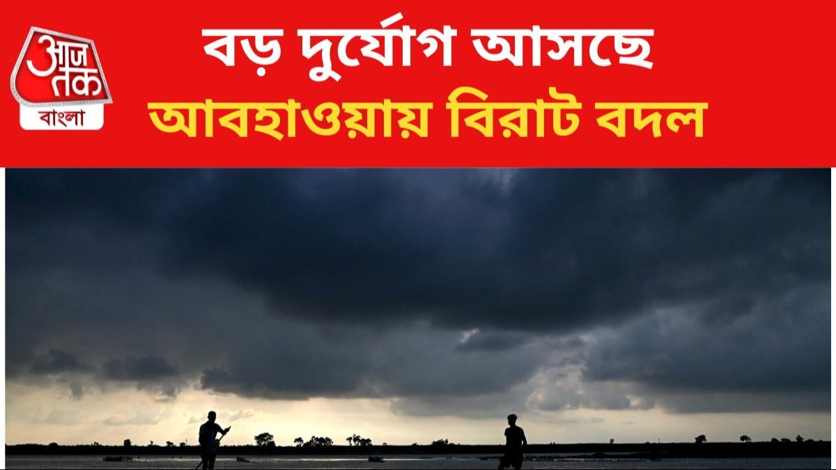 বঙ্গোপসাগরে নিম্নচাপ আরও ঘনীভূত হবে।