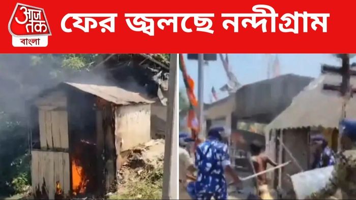 জ্বলছে নন্দীগ্রাম