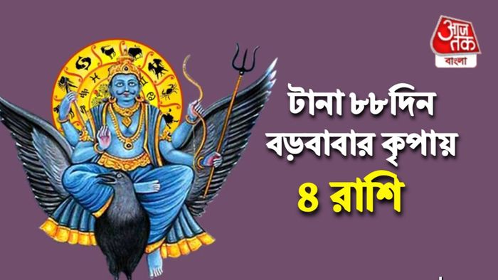 শনির রাশিফল