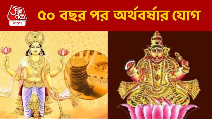 ৫০ বছর পর একসঙ্গে গুরু-শুক্রের উদয়, ৩ রাশি ছোটাবে সাফল্যের ঘোড়া