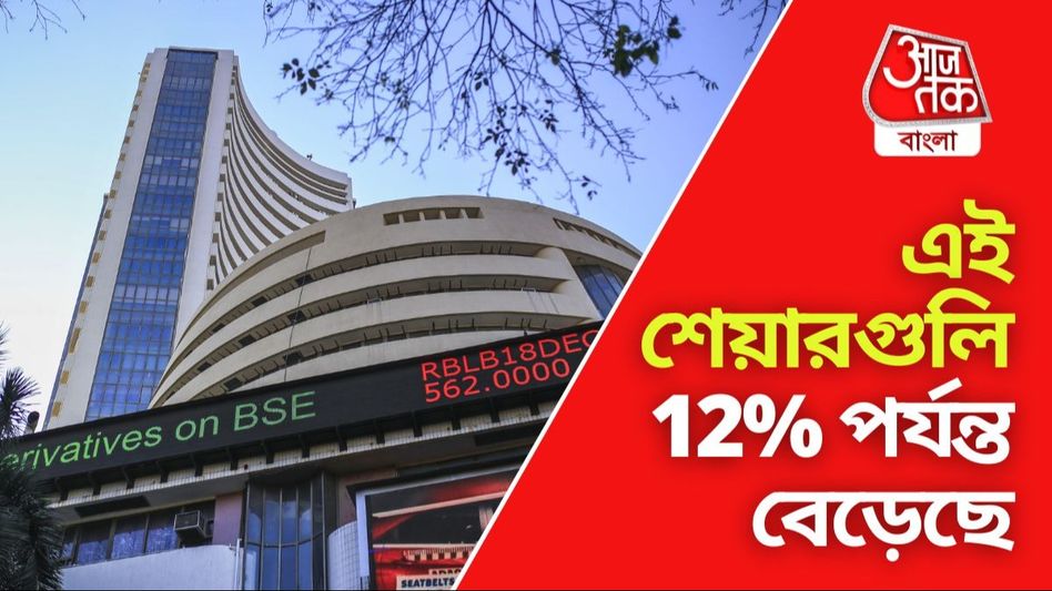 শেয়ারবাজারে ফের ইতিহাস, Nifty রেকর্ড উচ্চতায়, Sensex-ও চাঙ্গা শেয়ারবাজারে ফের ইতিহাস, Nifty রেকর্ড উচ্চতায়, Sensex-ও চাঙ্গা