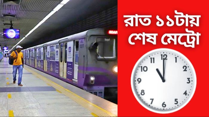 কলকাতা মেট্রো