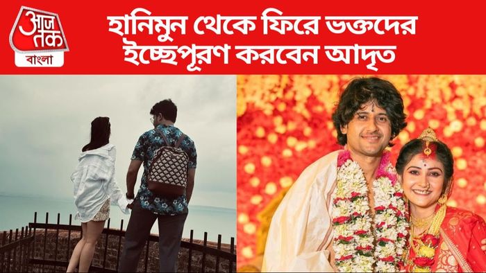 আদৃত-কৌশাম্বী ছবি সৌজন্যে: ইনস্টাগ্রাম