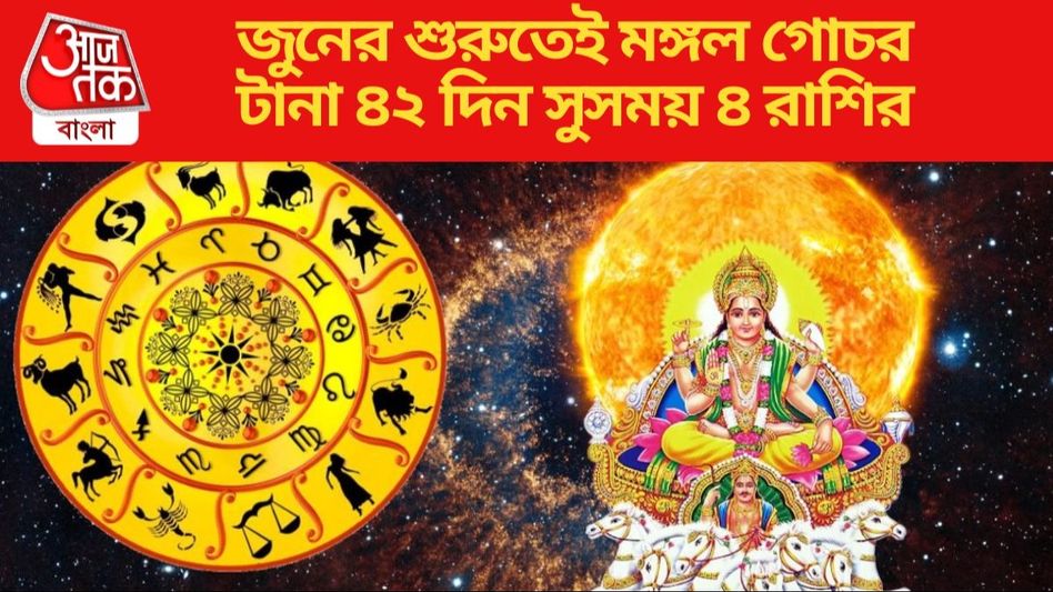 সূর্যের কৃপা, ২৪ ঘণ্টার মধ্যে শুরু হচ্ছে ৫ রাশির সুদিন  সূর্যের কৃপা, ২৪ ঘণ্টার মধ্যে শুরু হচ্ছে ৫ রাশির সুদিন