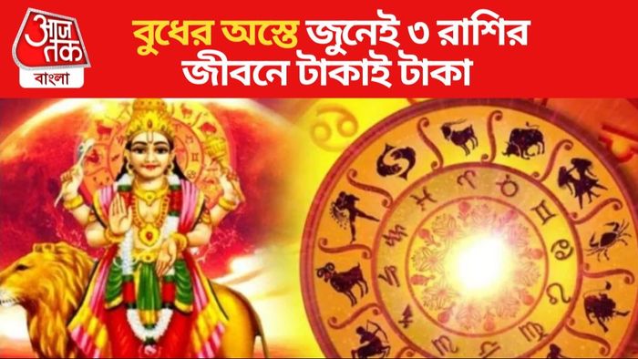 বুধের অস্ত