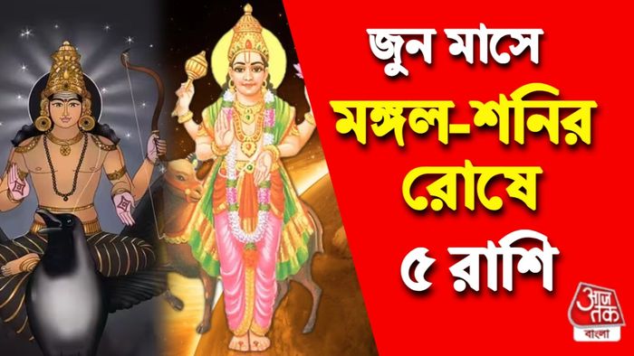 জুন রাশিফল