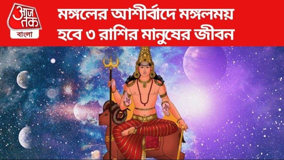 এই যোগে মালামাল ৩ রাশি, ৭ দিনের মধ্যে যাতে হাত দেবেন তাতেই সোনা