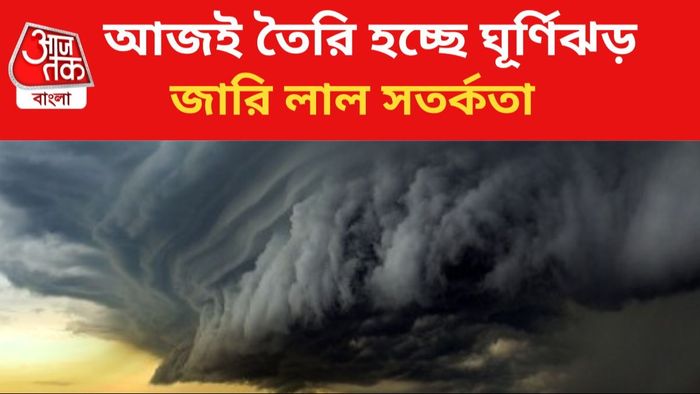 ধেয়ে আসছে ঘূর্ণিঝড় রিমাল।