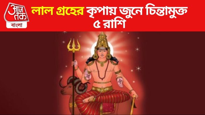 মঙ্গলের গোচর