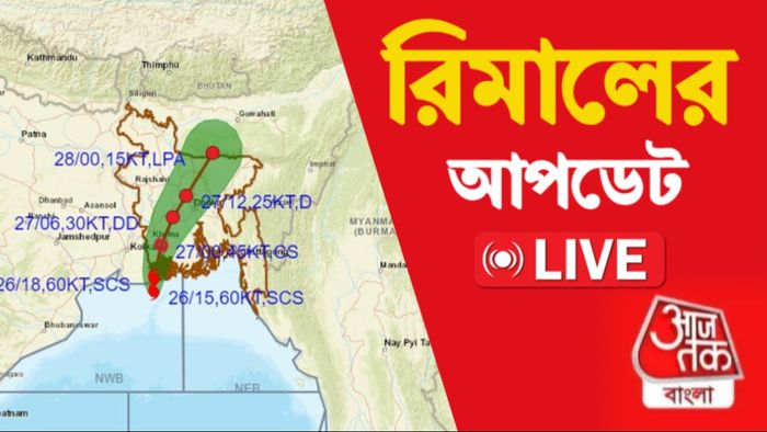 বাংলাদেশ ও পশ্চিমবঙ্গের উপকূলে রিমাল ঘূর্ণিঝড়ের ল্যান্ডফল