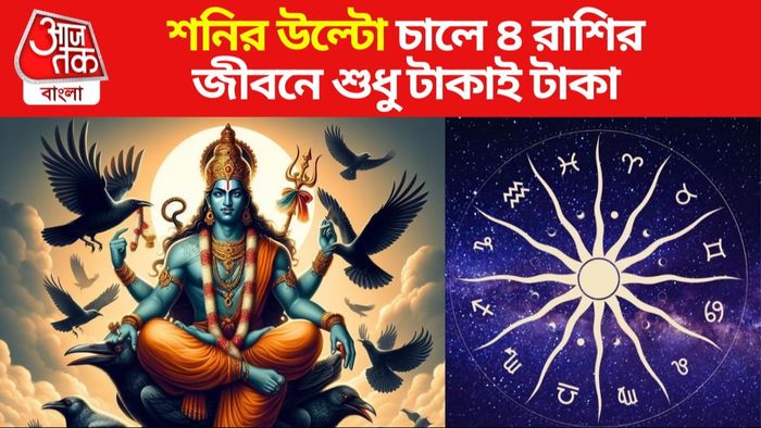 শনির গোচর