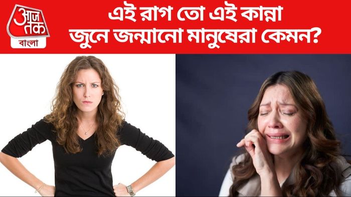 কেমন হন জুনে জন্মানো ব্যক্তিরা?