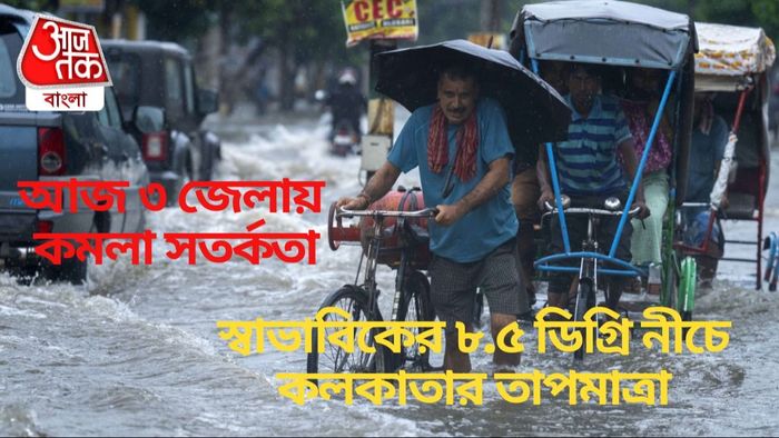 আজ ৩ জেলায় কমলা সতর্কতা