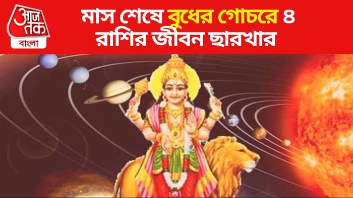 বুধের গোচর