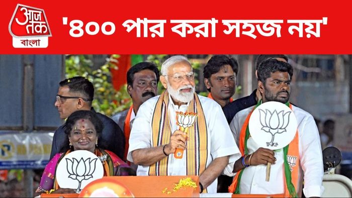 ক'টা আসন পাবে বিজেপি? সমীক্ষায় বাজার বিশেষজ্ঞরা যা মনে করছেন