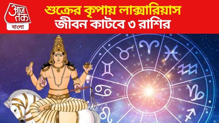 শুক্রের গোচর