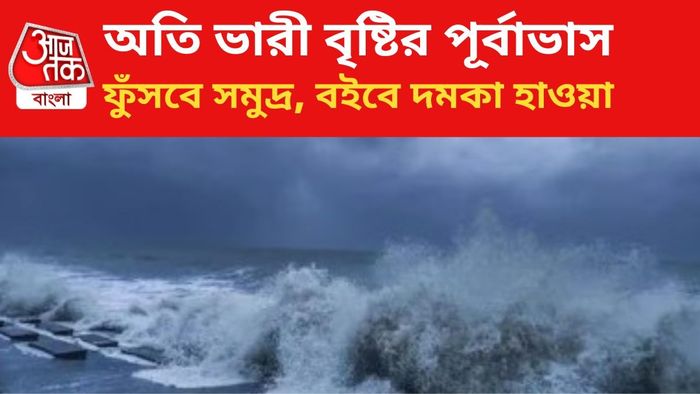 ঝড়বৃষ্টির পূর্বাভাস জারি।